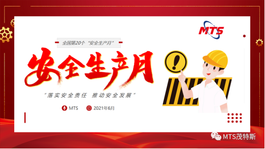 我司開展“安全生產(chǎn)月”法治宣傳活動